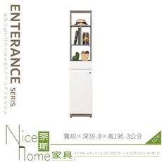 《奈斯家具Nice》061-05-HJ 佐佐木1.32尺單抽玄關鞋櫃