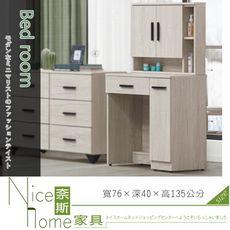 《奈斯家具Nice》471-7-HT 喬治淺橡木2.5尺鏡台/含椅