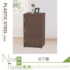 《奈斯家具Nice》043-03-HH 胡桃塑鋼三門置物櫃