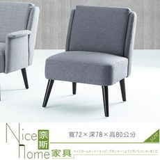 《奈斯家具Nice》261-7-HT LCY-211N106-P1山水休閒椅