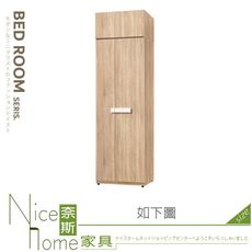 《奈斯家具Nice》546-02-HJ 多莉絲2.5x7.8尺雙吊衣櫃/衣櫥