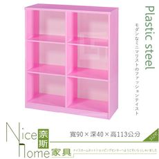 《奈斯家具Nice》220-06-HX (塑鋼材質)3×4尺開放加深書櫃-粉紅色