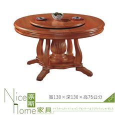 《奈斯家具Nice》770-01-HM 威爾柚木4.3尺圓桌/附3尺轉盤/不含玻