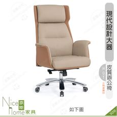 《奈斯家具Nice》165-03-HP 弗羅拉辦公椅/米白/灰色皮