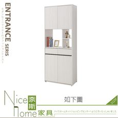 《奈斯家具Nice》403-12-HDC 弗洛拉2.7尺隔間鞋櫃