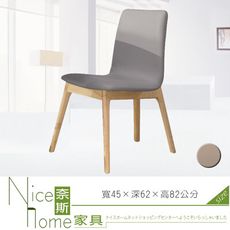 《奈斯家具Nice》623-5-HDC 莫爾栓木原木餐椅/灰皮/淺黃皮