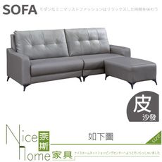 《奈斯家具Nice》613-03-HD 路易莎L型沙發/全組