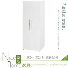 《奈斯家具Nice》031-04-HX (塑鋼材質)2.1尺開門衣櫥/衣櫃-白色