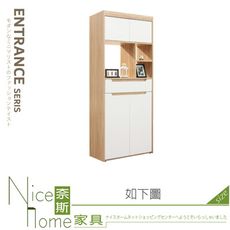 《奈斯家具Nice》400-02-HDC 克莉絲2.7尺烤漆隔間鞋櫃/原切+白
