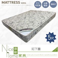 《奈斯家具Nice》008-01-HCD 潔樂羊毛5尺雙人連結式床墊