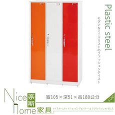 《奈斯家具Nice》188-02-HX (塑鋼材質)3.5尺三人衣櫃-桔/白/紅色