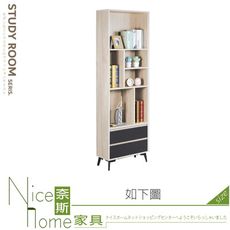 《奈斯家具Nice》321-01-HK 米樂淺橡二抽書櫃