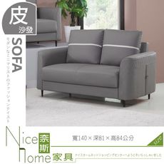 《奈斯家具Nice》137-03-HA 博里安皮製雙人沙發