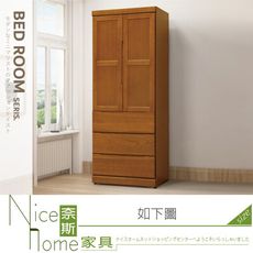 《奈斯家具Nice》575-03-HF 錢鼠樟木色3X7尺衣櫥/衣櫃