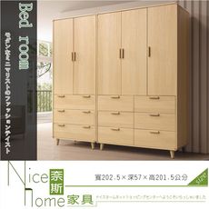 《奈斯家具Nice》17-21-HDC 艾維7×7尺組合衣櫥