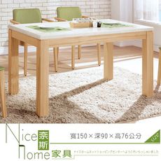 《奈斯家具Nice》60-30-HDC 喬伊原木色5尺石面餐桌