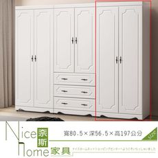 《奈斯家具Nice》202-78-HA 安娜烤白2.7尺雙桿衣櫥