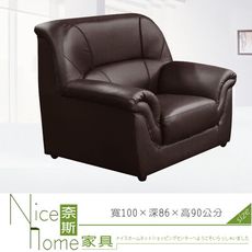 《奈斯家具Nice》302-006-HG 888型半牛皮沙發/單人