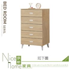 《奈斯家具Nice》310-01-HA 泰勒絲原橡小五斗櫃