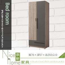 《奈斯家具Nice》607-4-HDC 華沙2.5尺一抽衣櫥