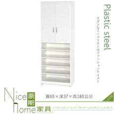 《奈斯家具Nice》121-03-HX (塑鋼材質)2.1×高6尺雙門下開放鞋櫃-白色