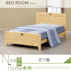 《奈斯家具Nice》086-01-HK 北歐松木色3.5尺單人床