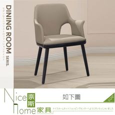 《奈斯家具Nice》131-02-HDC 馬爾科雙扶手餐椅