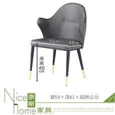 《奈斯家具Nice》556-5-HT AH506餐椅