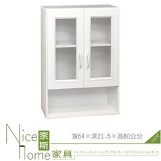 《奈斯家具Nice》287-13-HKM (塑鋼家具)2.1尺白色浴室吊櫃