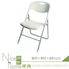 《奈斯家具Nice》282-24-HX 塑鋼折合椅/灰色+銀腳