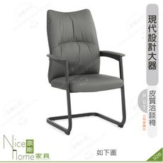 《奈斯家具Nice》170-13-HP 夏洛蒂洽談椅/灰/黑皮