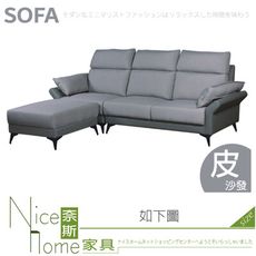 《奈斯家具Nice》612-02-HD 夏綠蒂L型沙發/整組