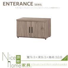 《奈斯家具Nice》047-02-HK 古橡3尺座鞋櫃