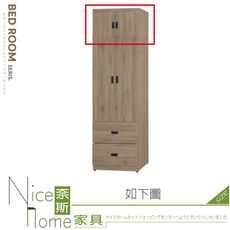 《奈斯家具Nice》178-05-HV 315#灰橡被櫃/被櫥