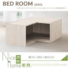 《奈斯家具Nice》104-04-HM 貝莎角櫃/無門上被櫃