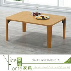 《奈斯家具Nice》369-1-HM 日式和室桌(7050)