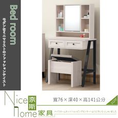 《奈斯家具Nice》241-1-HK 艾瑪莎2.5尺鏡台/含椅