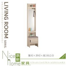 《奈斯家具Nice》368-02-HP 達里歐1.3尺玄關鞋櫃鏡面/含坐椅