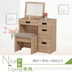 《奈斯家具Nice》437-9-HJ 法諾梧桐色2.7尺掀式鏡台/含椅