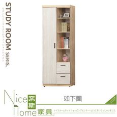 《奈斯家具Nice》527-01-HM 橡木雙色2.5尺左開書櫃