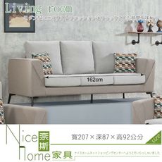 《奈斯家具Nice》186-8-HA 沃辛頓三人布沙發