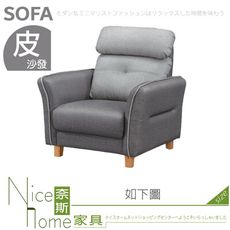 《奈斯家具Nice》624-06-HD 布朗尼沙發/主人椅