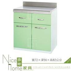 《奈斯家具Nice》172-07-HX (塑鋼材質)2.3尺兩抽平檯/廚房流理檯-綠/白色