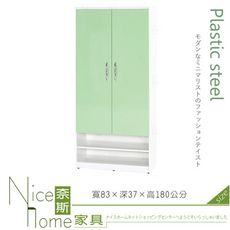 《奈斯家具Nice》123-08-HX (塑鋼材質)2.7×高6尺雙門下開放鞋櫃-綠/白色