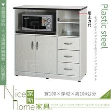 《奈斯家具Nice》161-09-HX (塑鋼材質)3.3尺電器櫃-白橡色