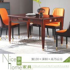 《奈斯家具Nice》763-01-HM 三井柚木餐桌