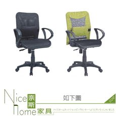 《奈斯家具Nice》055-01-HH 辦公椅/電腦椅/黑/綠黑色