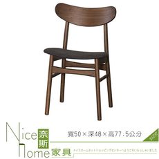 《奈斯家具Nice》61-6-HC 艾文實木餐椅