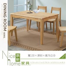 《奈斯家具Nice》068-10-HD 708型紐松木餐桌