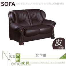 《奈斯家具Nice》288-03-HD 868型半牛厚皮雙人沙發